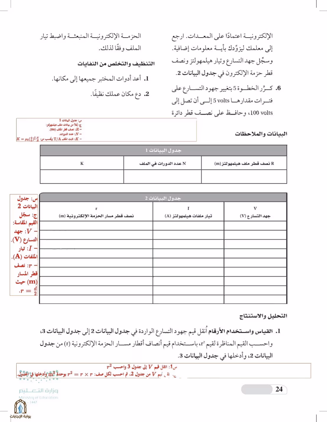 صفحة 24