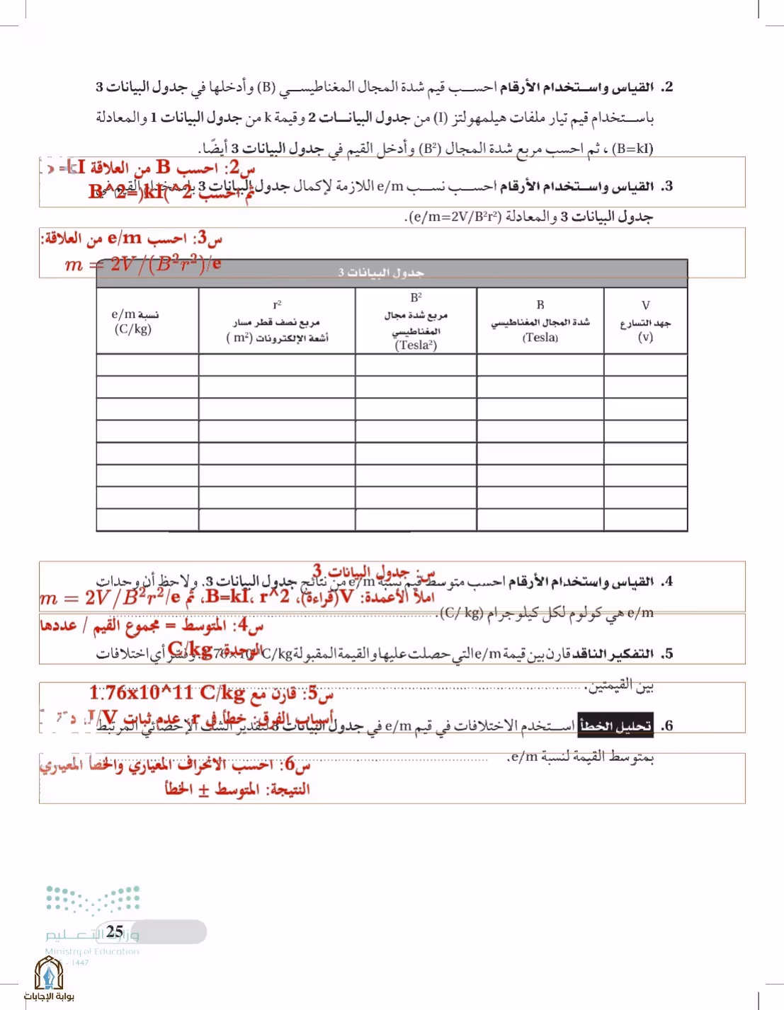 صفحة 25