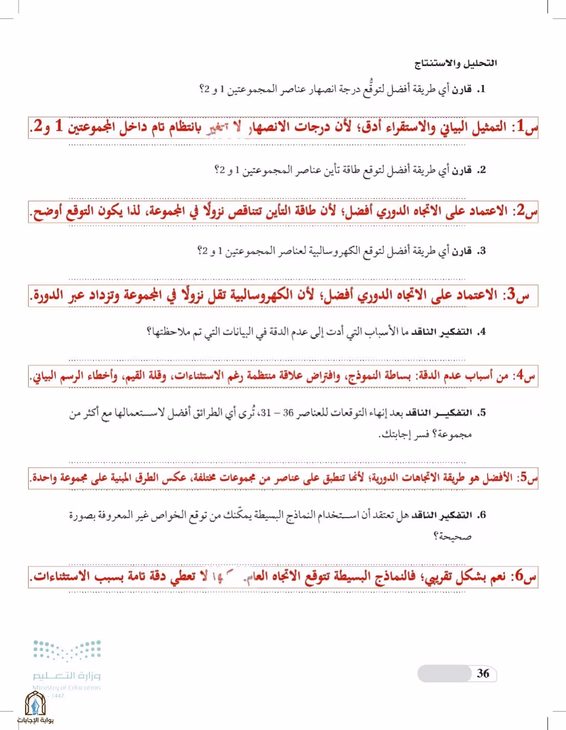 صفحة 36