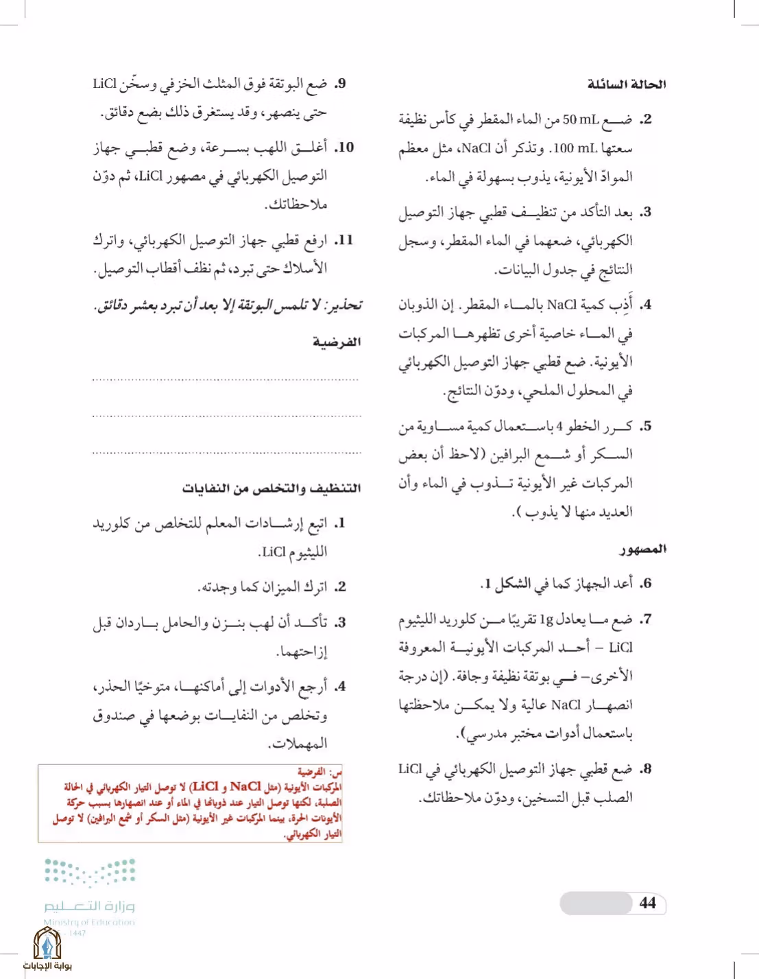 صفحة 44