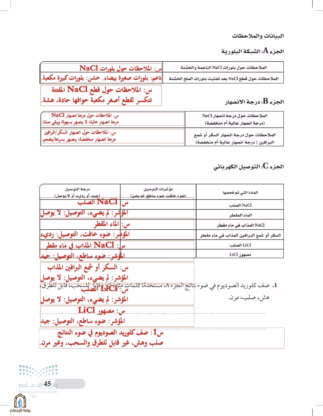 صفحة 45