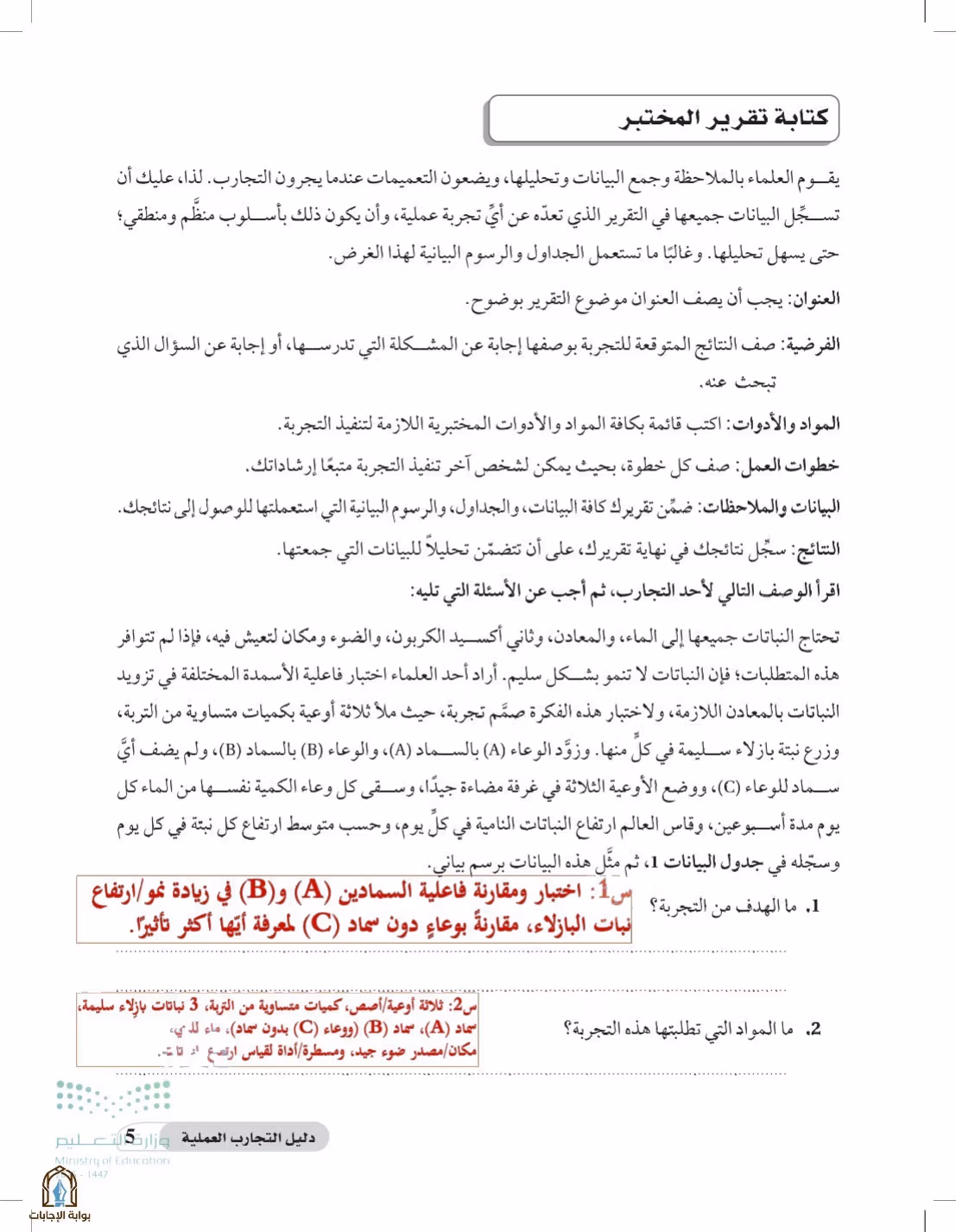 صفحة 5