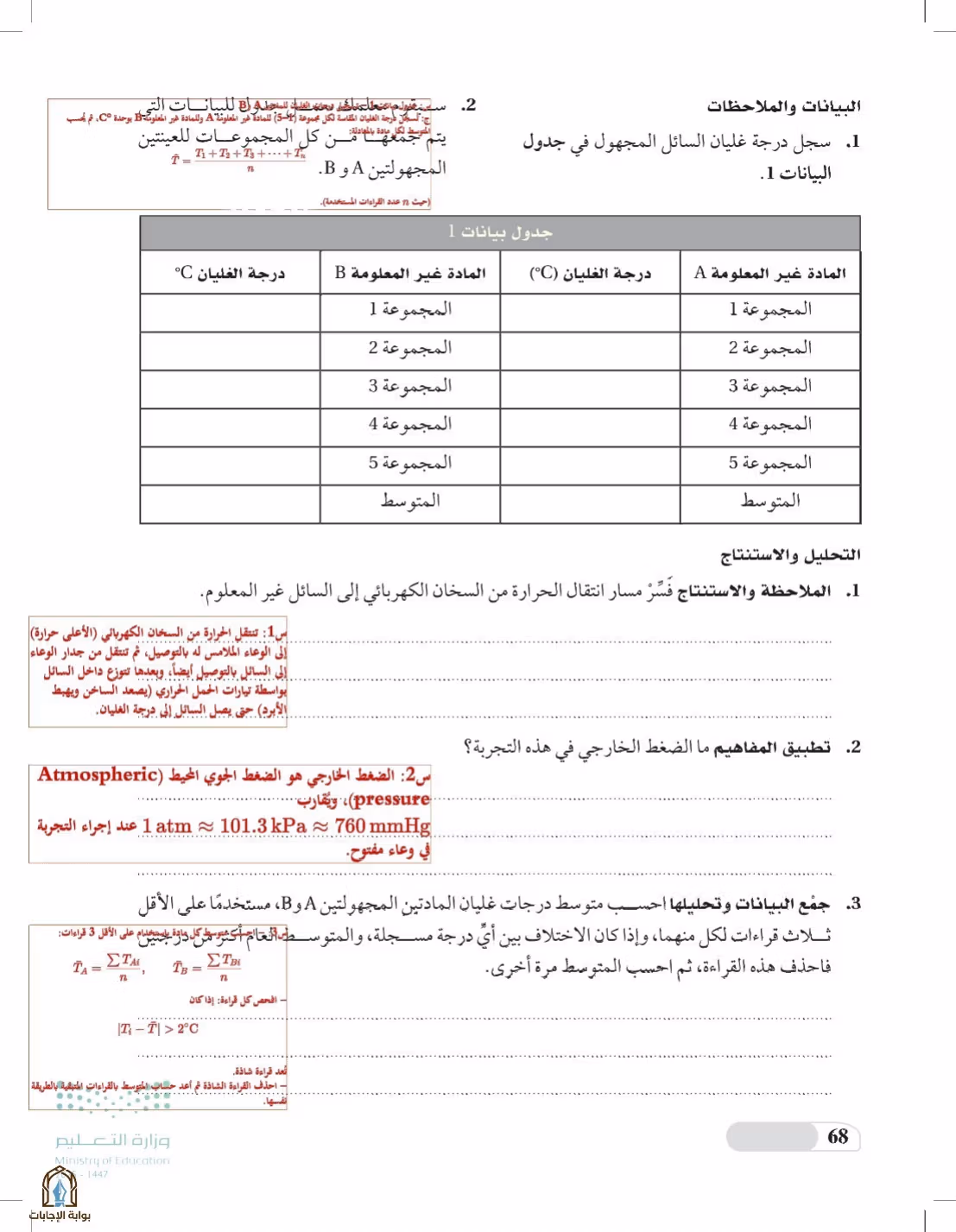 صفحة 68