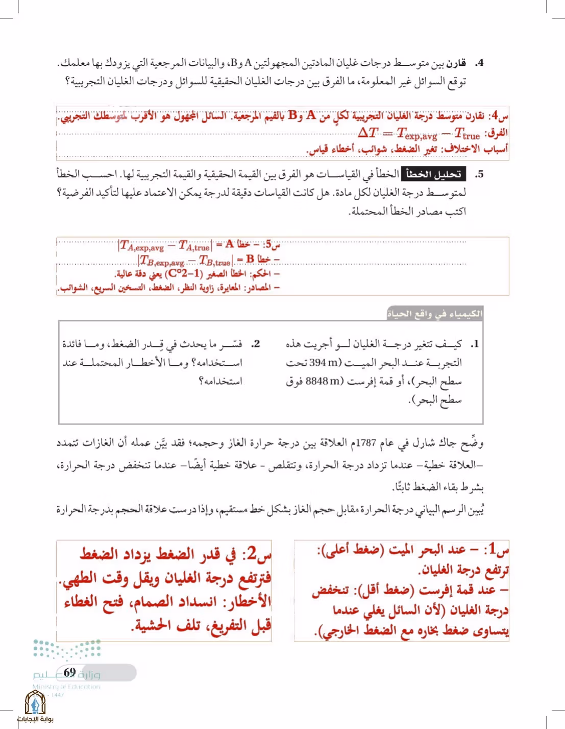 صفحة 69