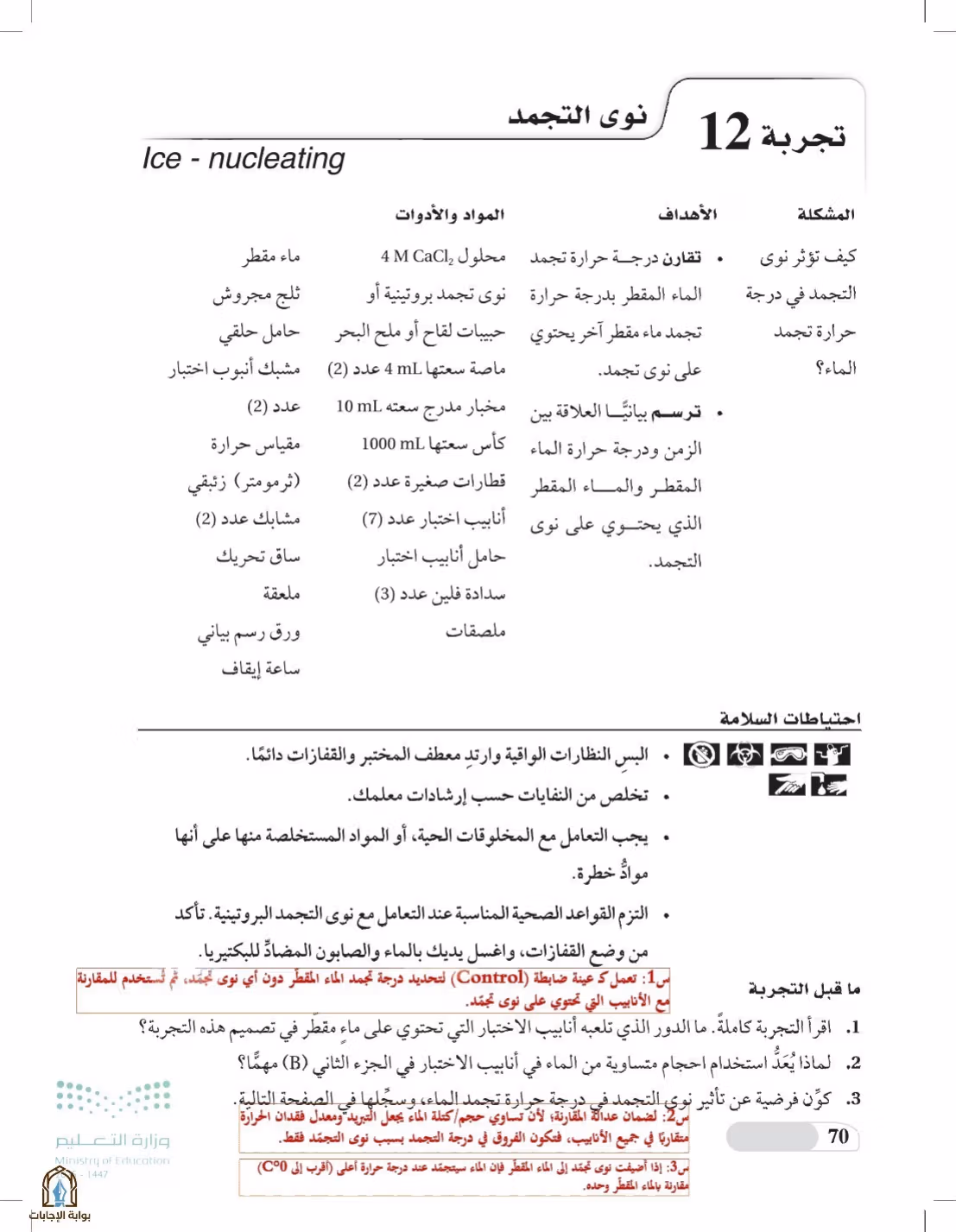صفحة 70
