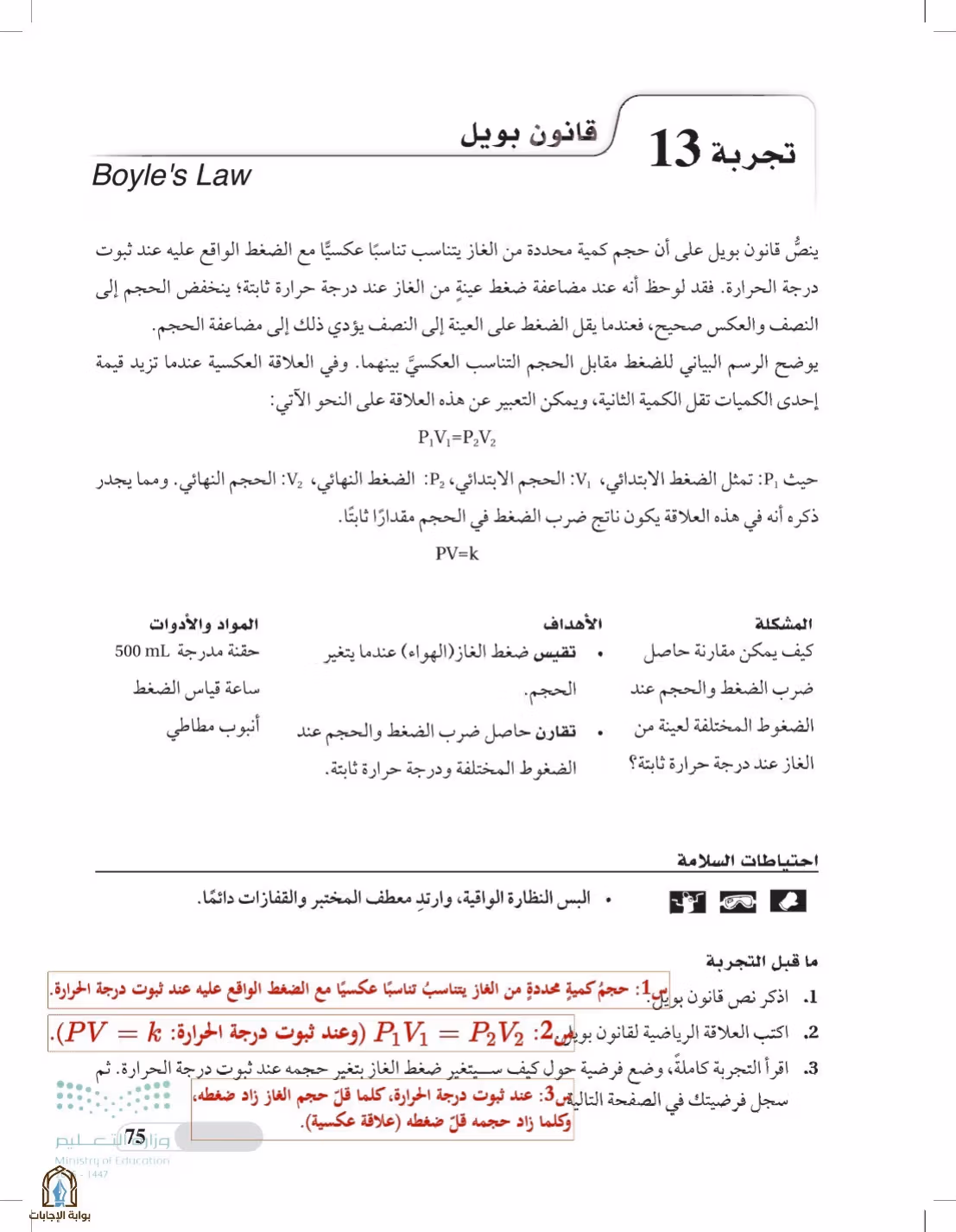 صفحة 75