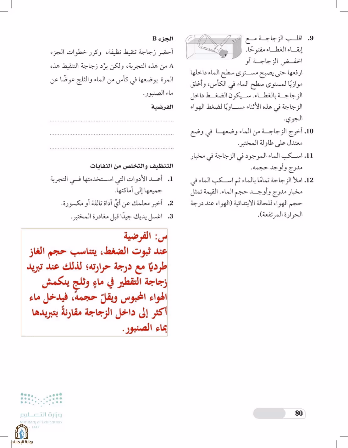 صفحة 80