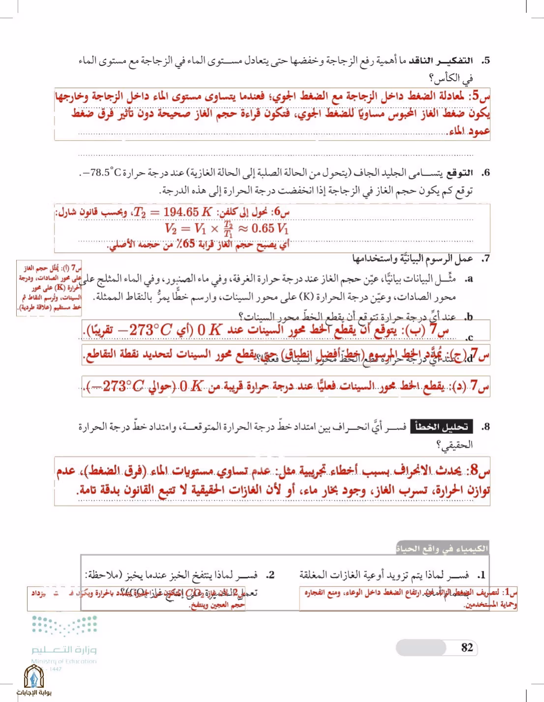 صفحة 82