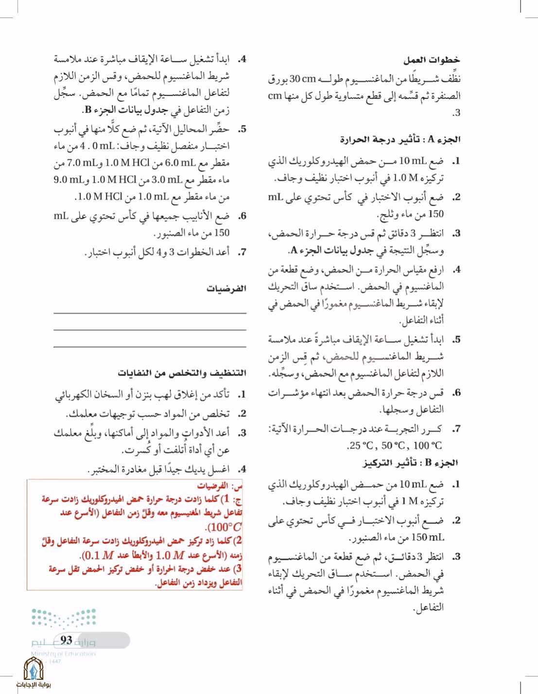 صفحة 93
