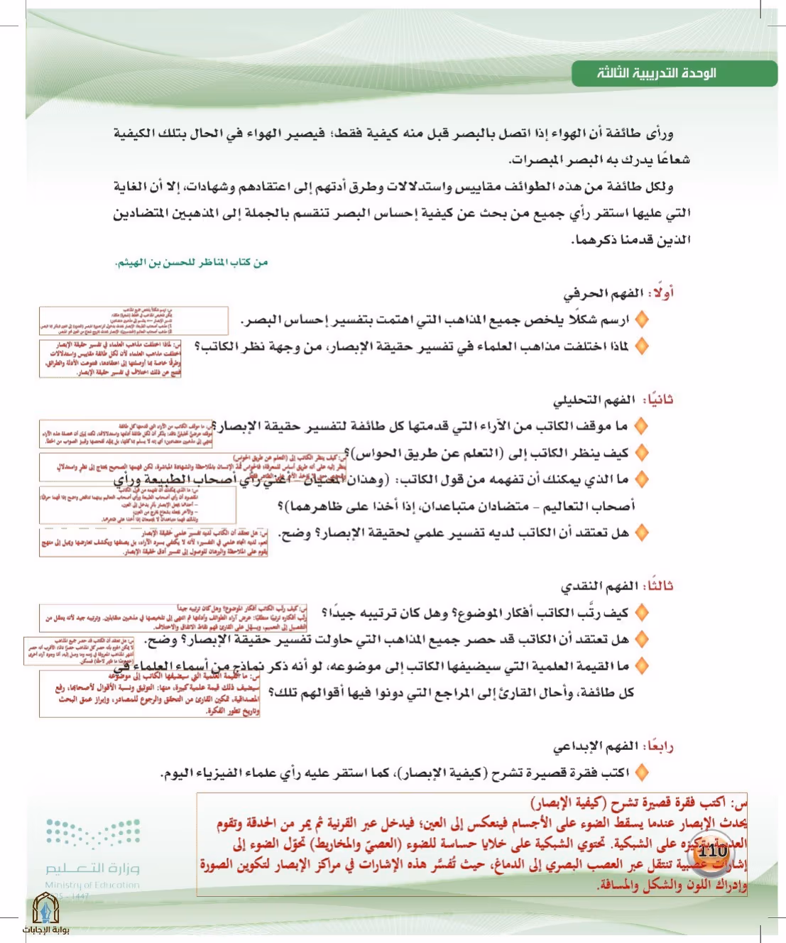 صفحة 110
