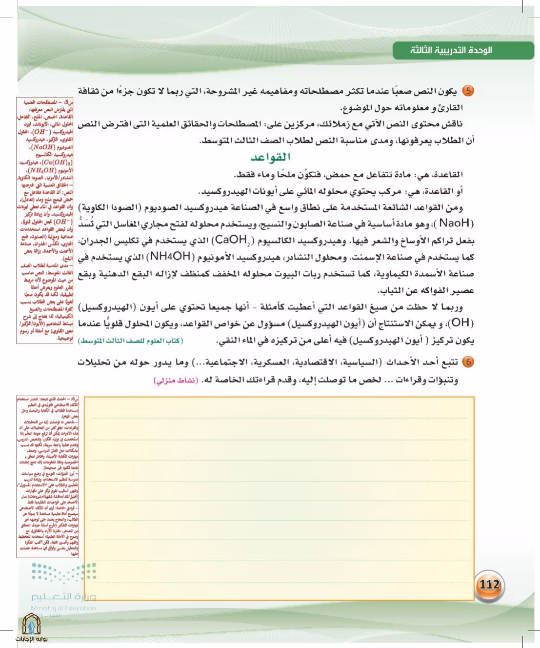 صفحة 112
