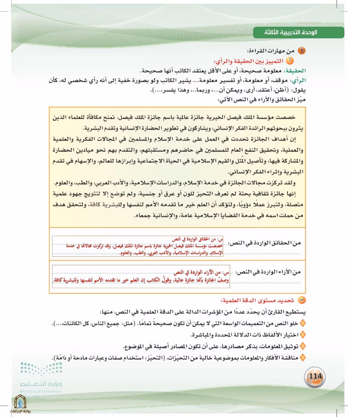 صفحة 114