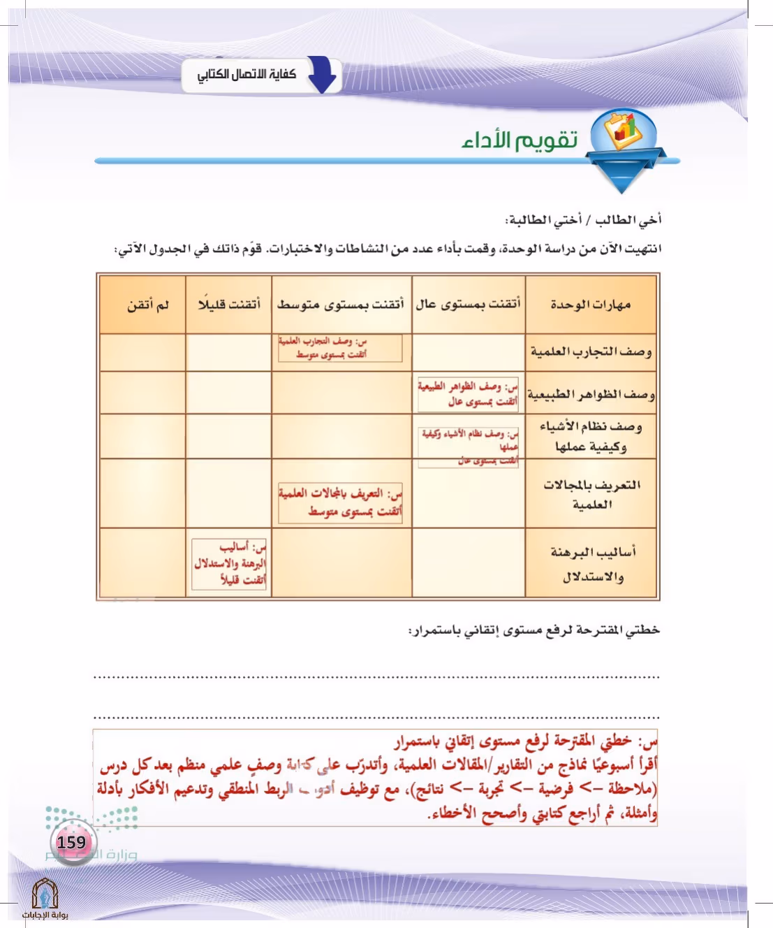 صفحة 159