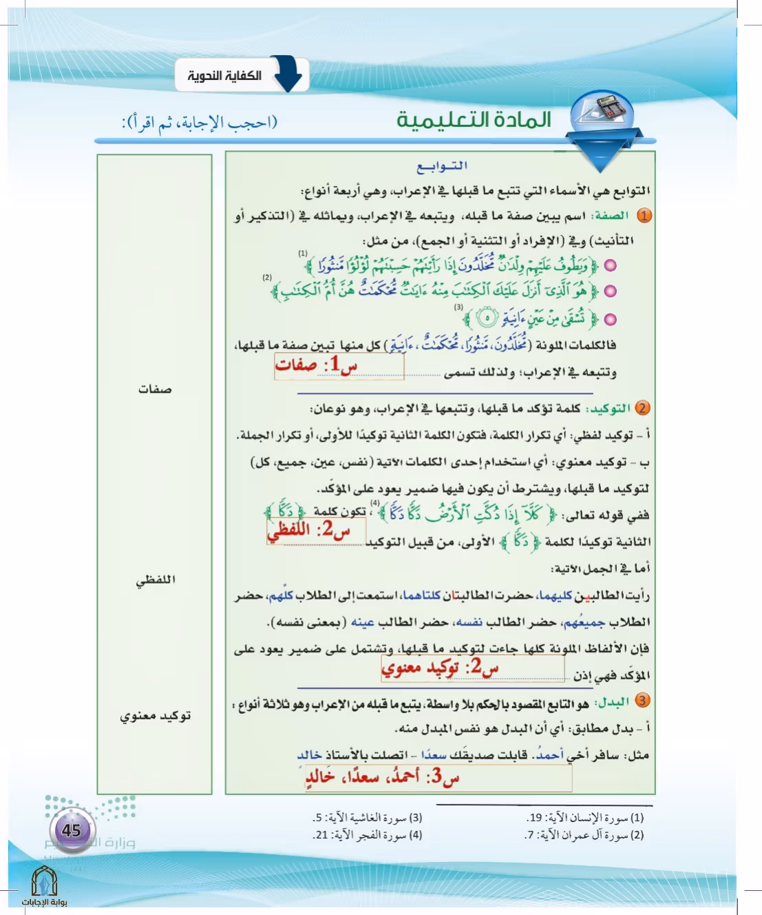 صفحة 45