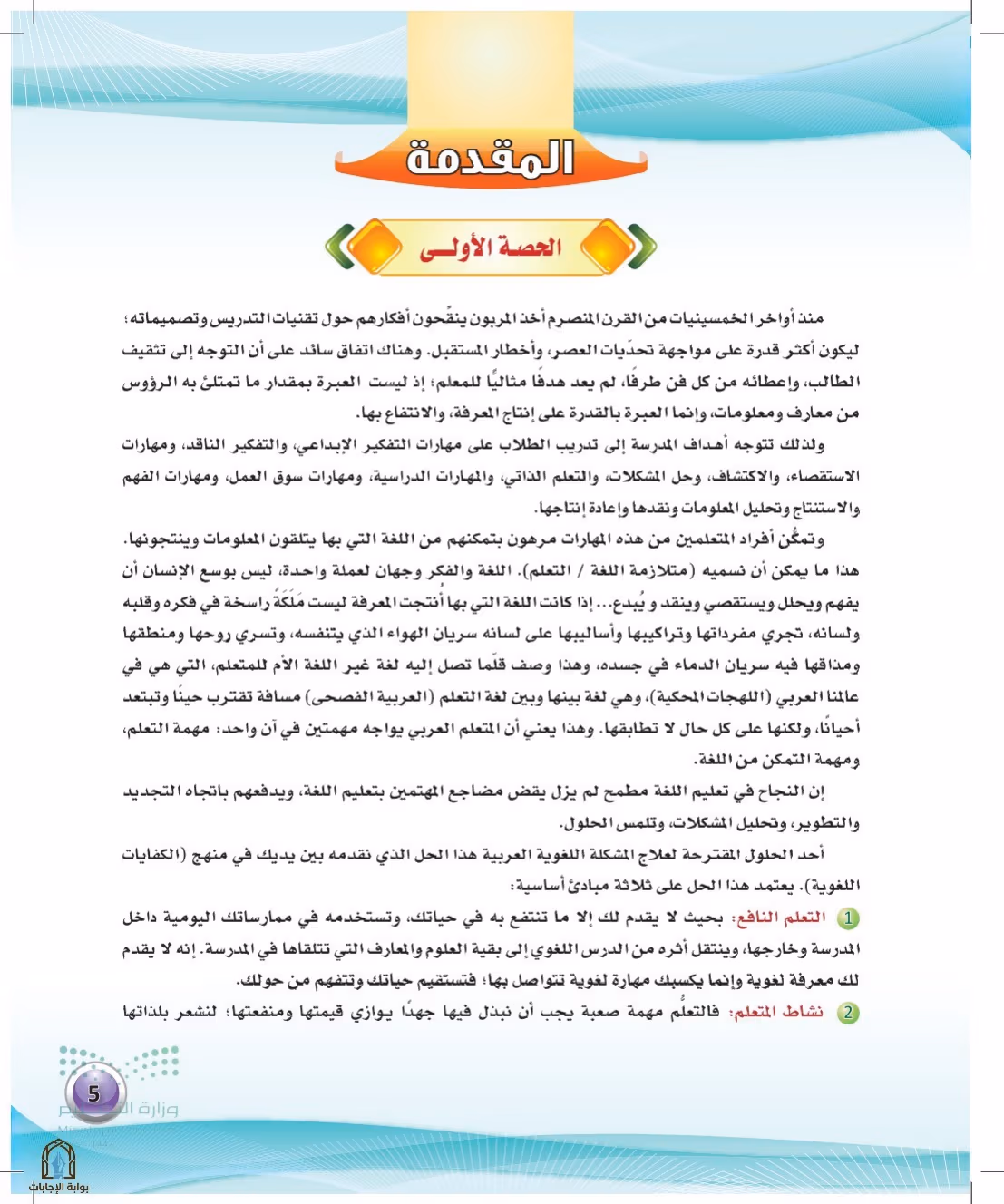 صفحة 5
