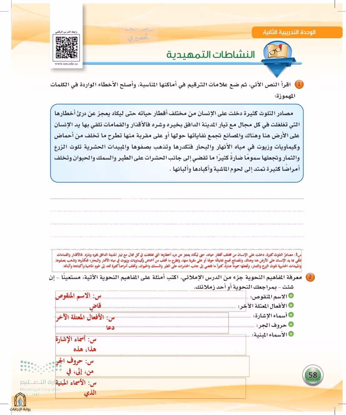 صفحة 58