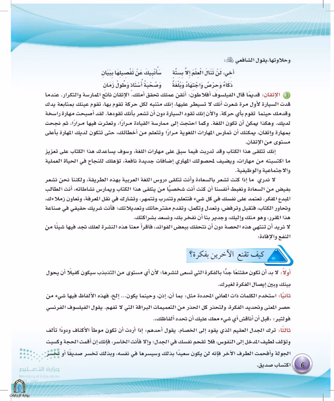 صفحة 6