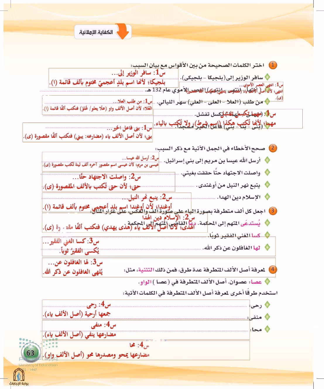 صفحة 63