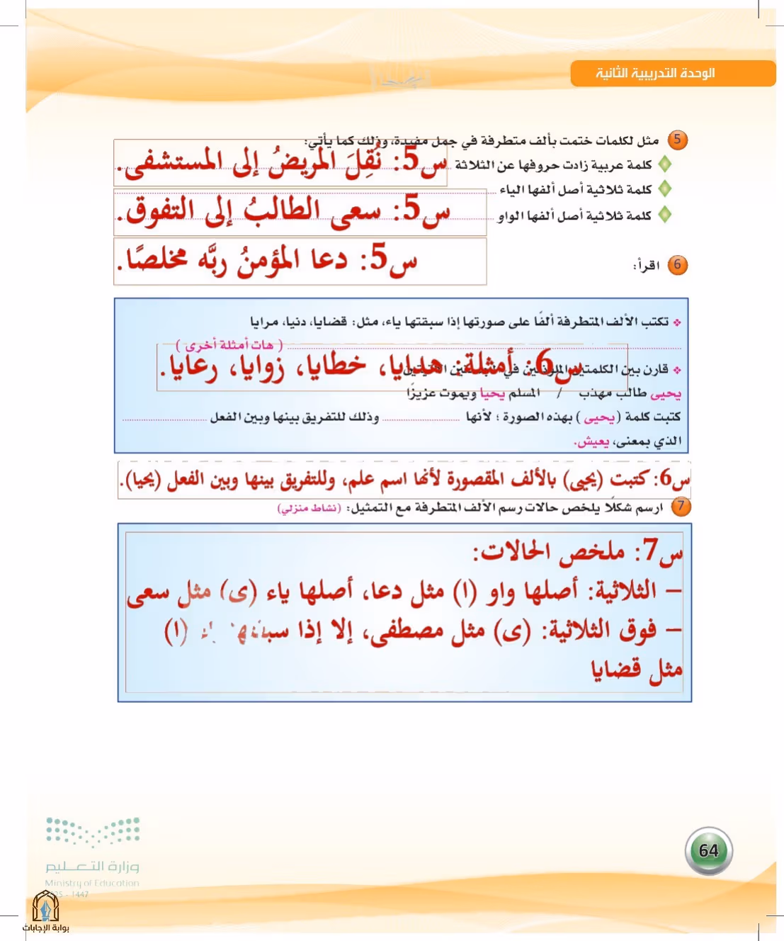 صفحة 64