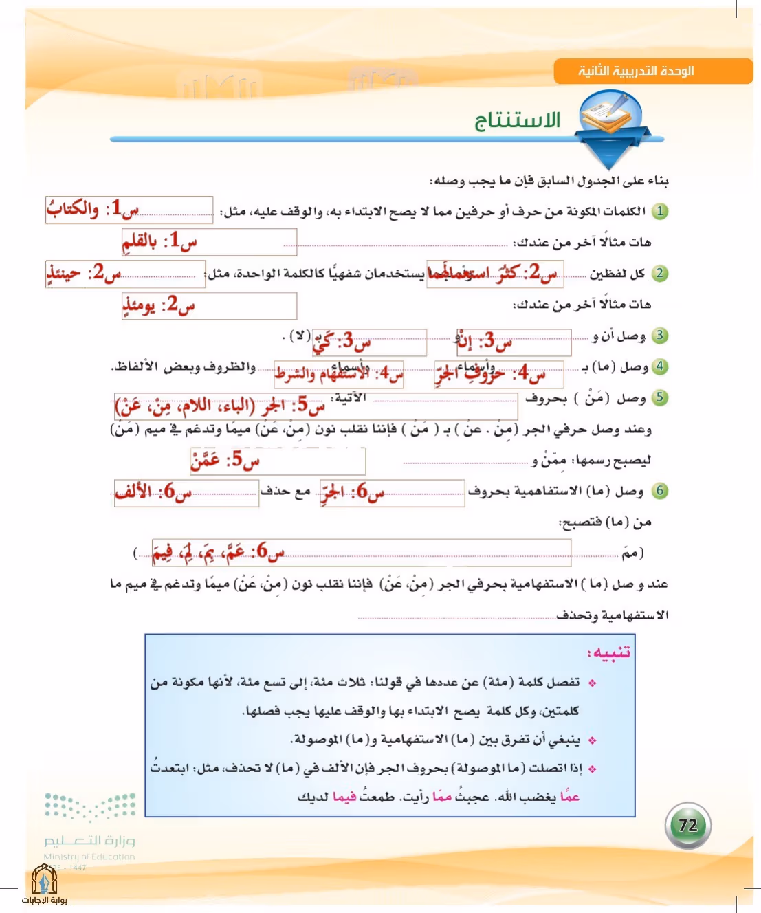 صفحة 72