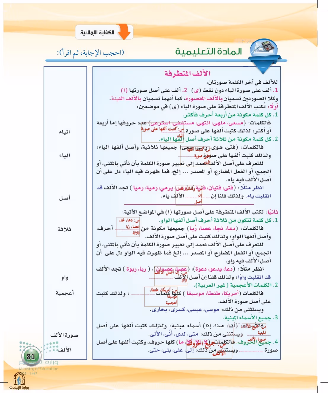 صفحة 81