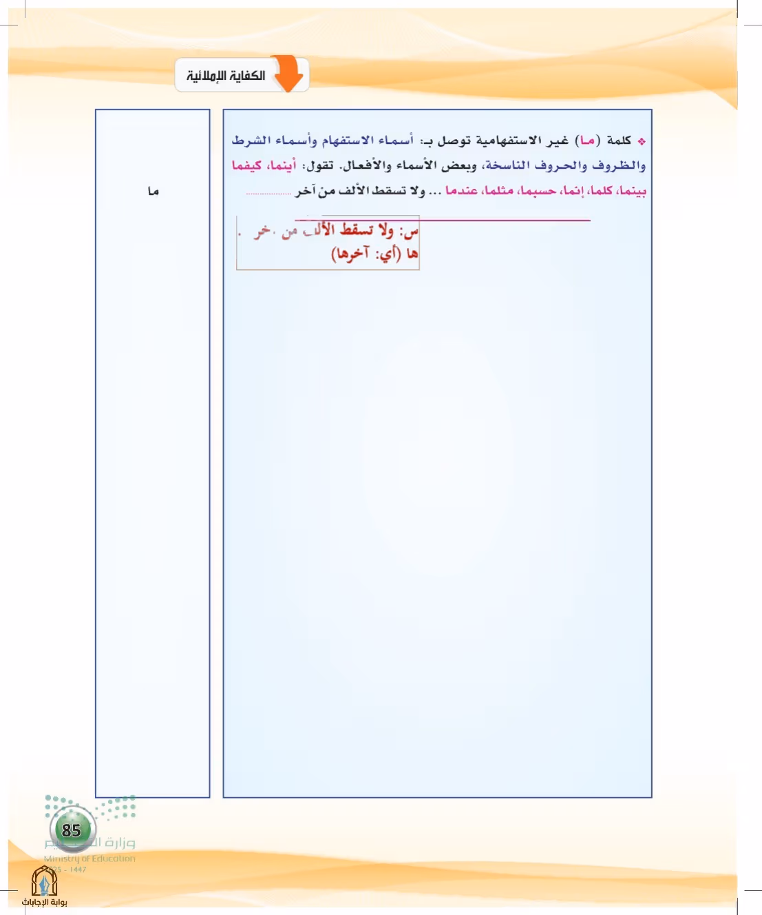 صفحة 85
