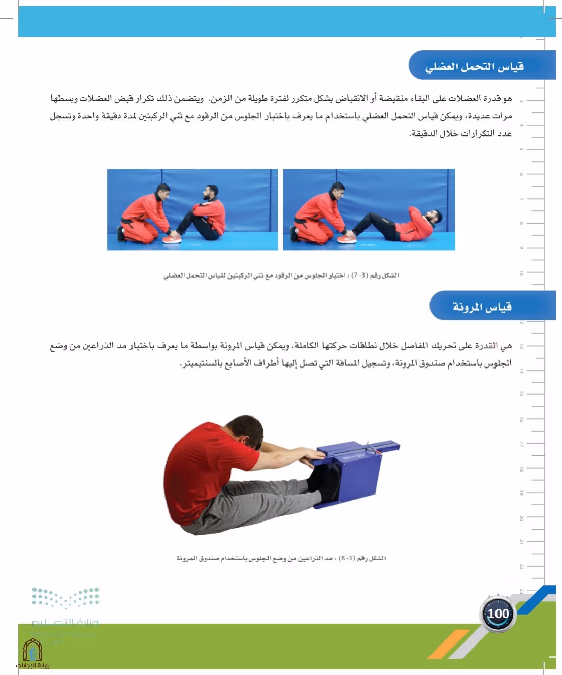 صفحة 100