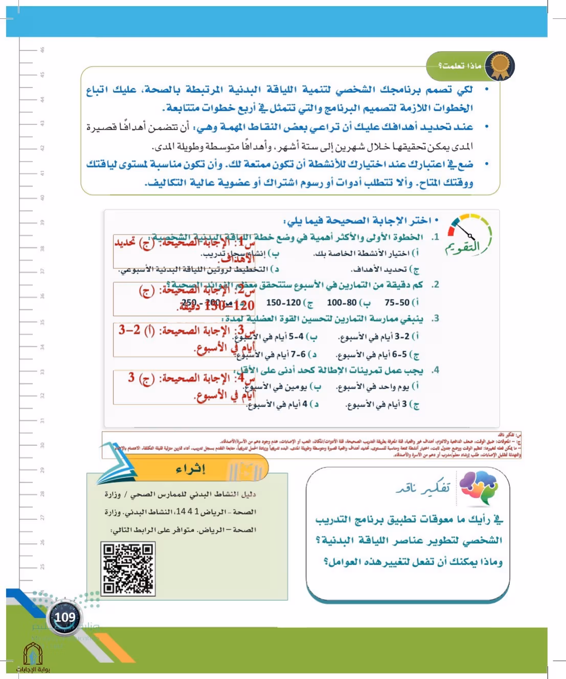 صفحة 109