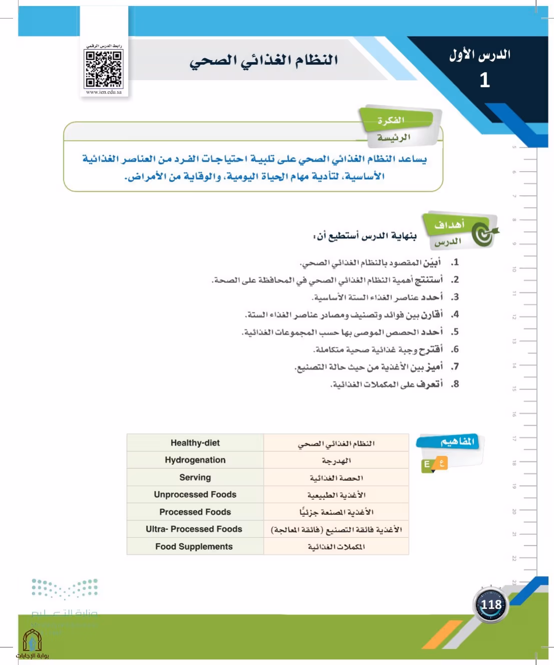 صفحة 118