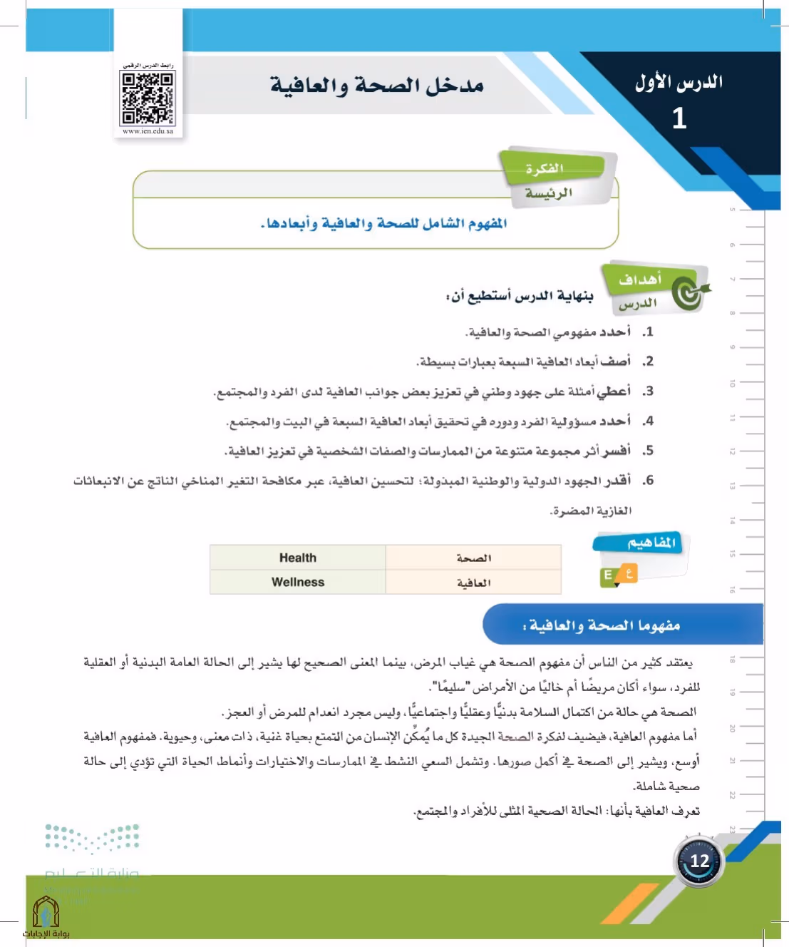صفحة 12