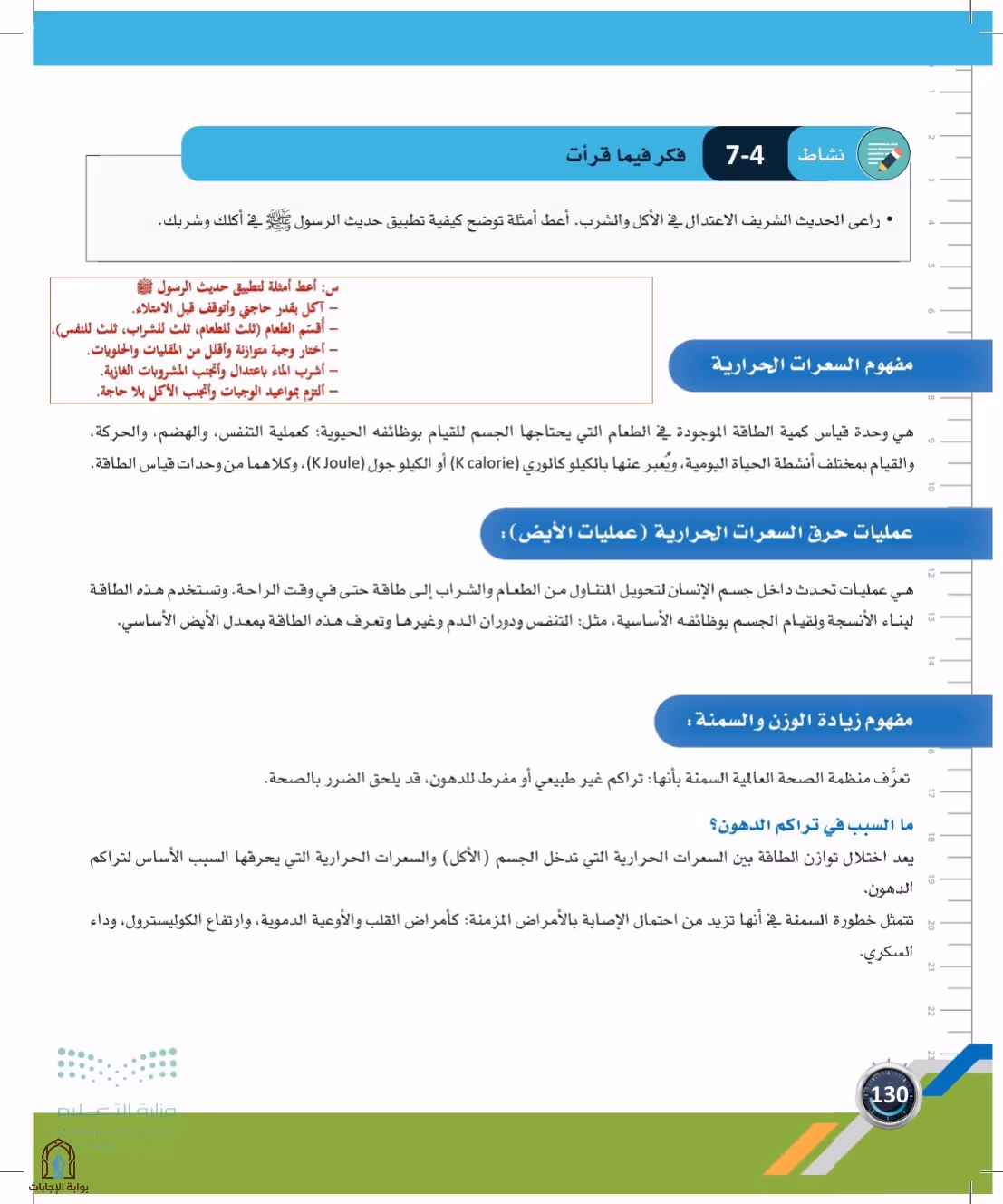 صفحة 130
