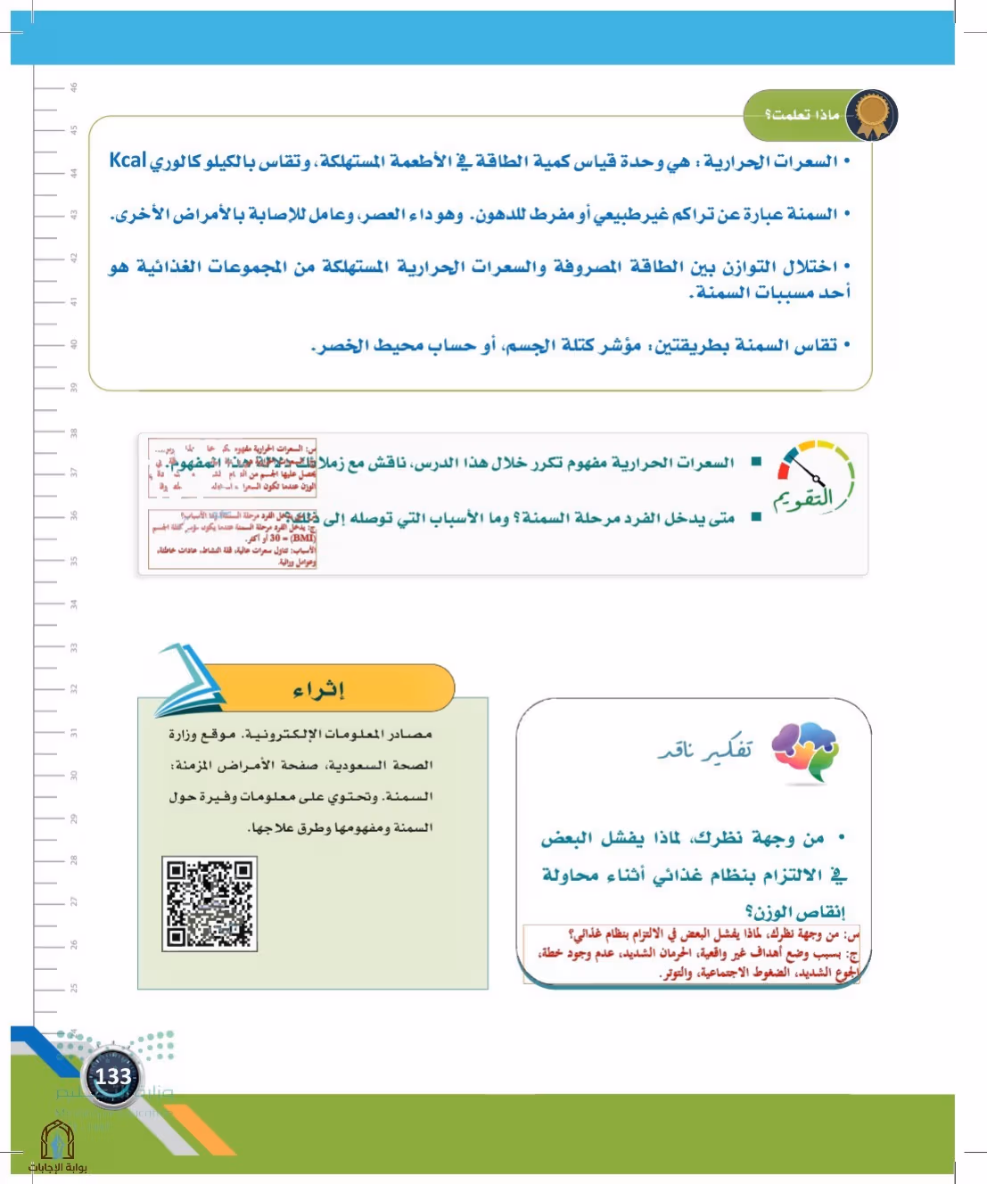 صفحة 133