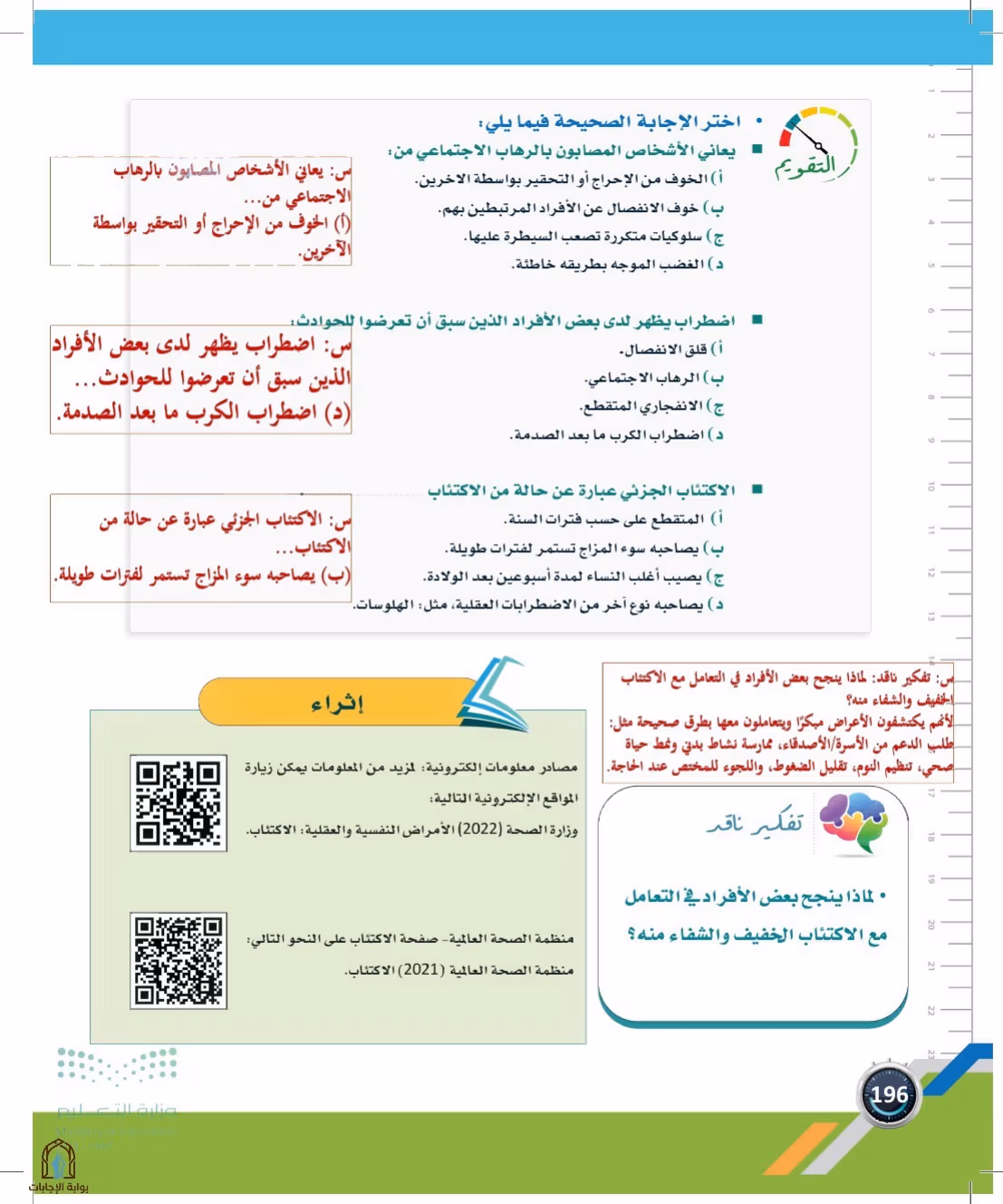 صفحة 196