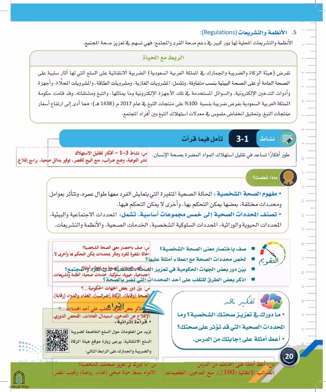 صفحة 20