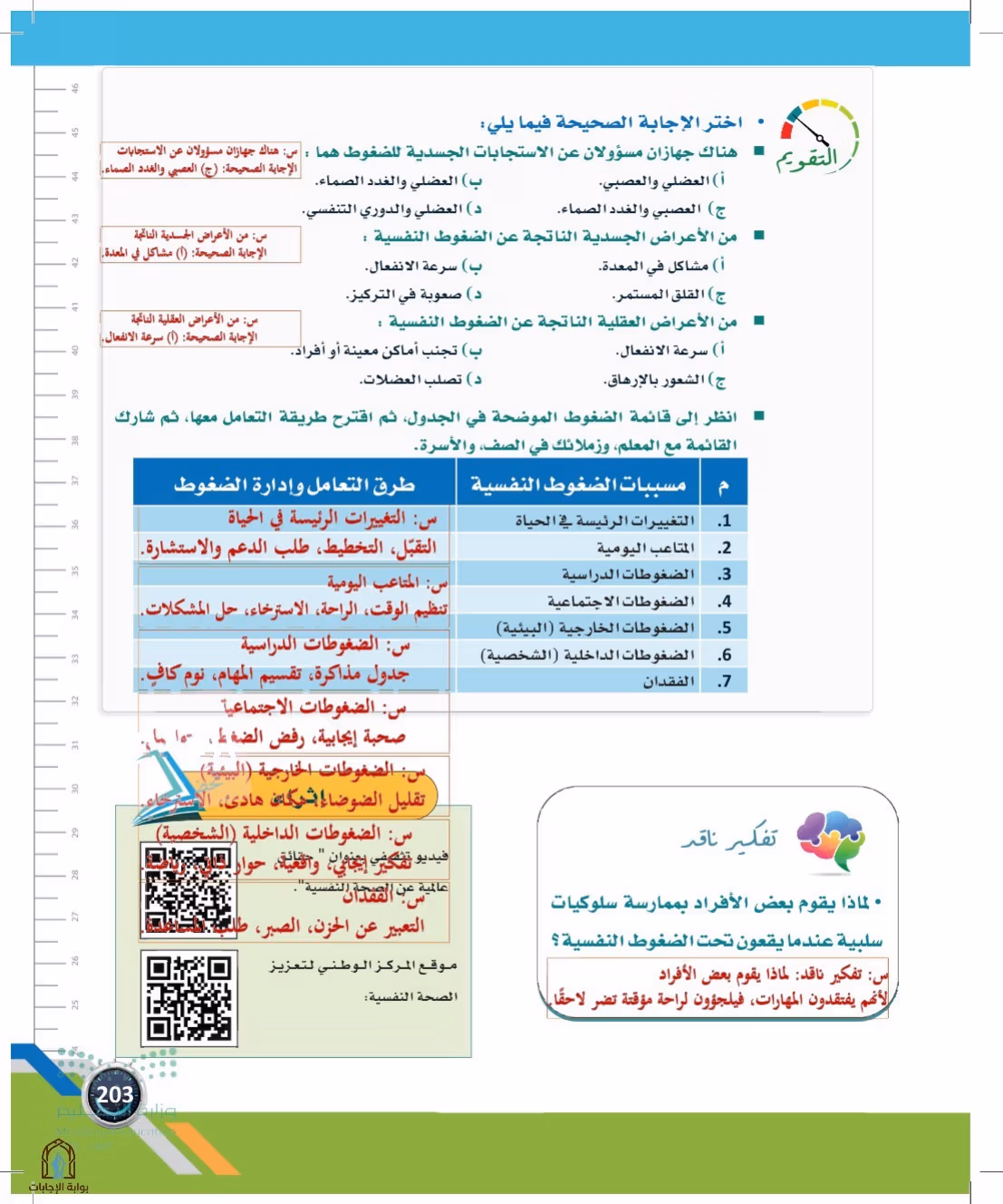 صفحة 203