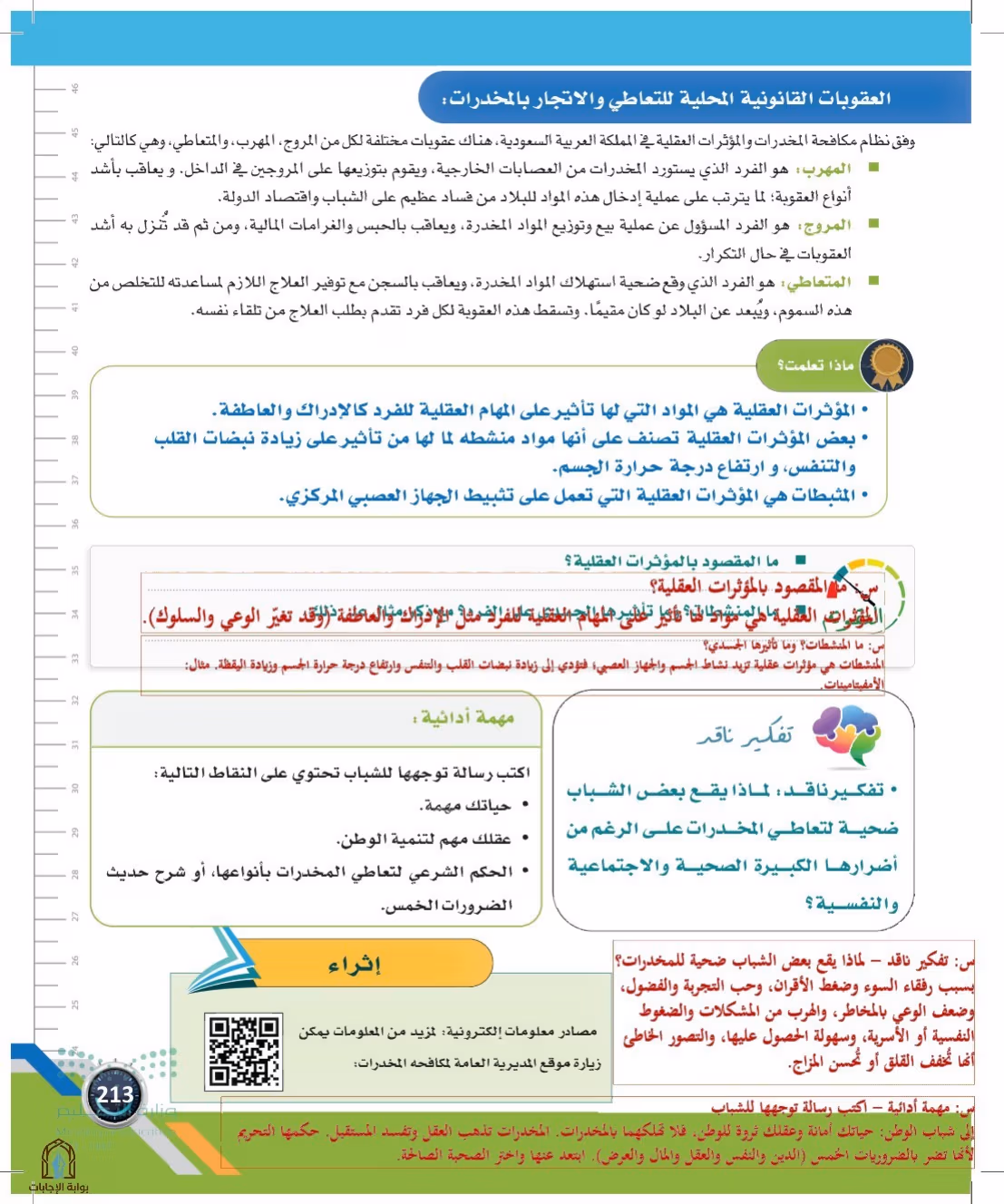 صفحة 213