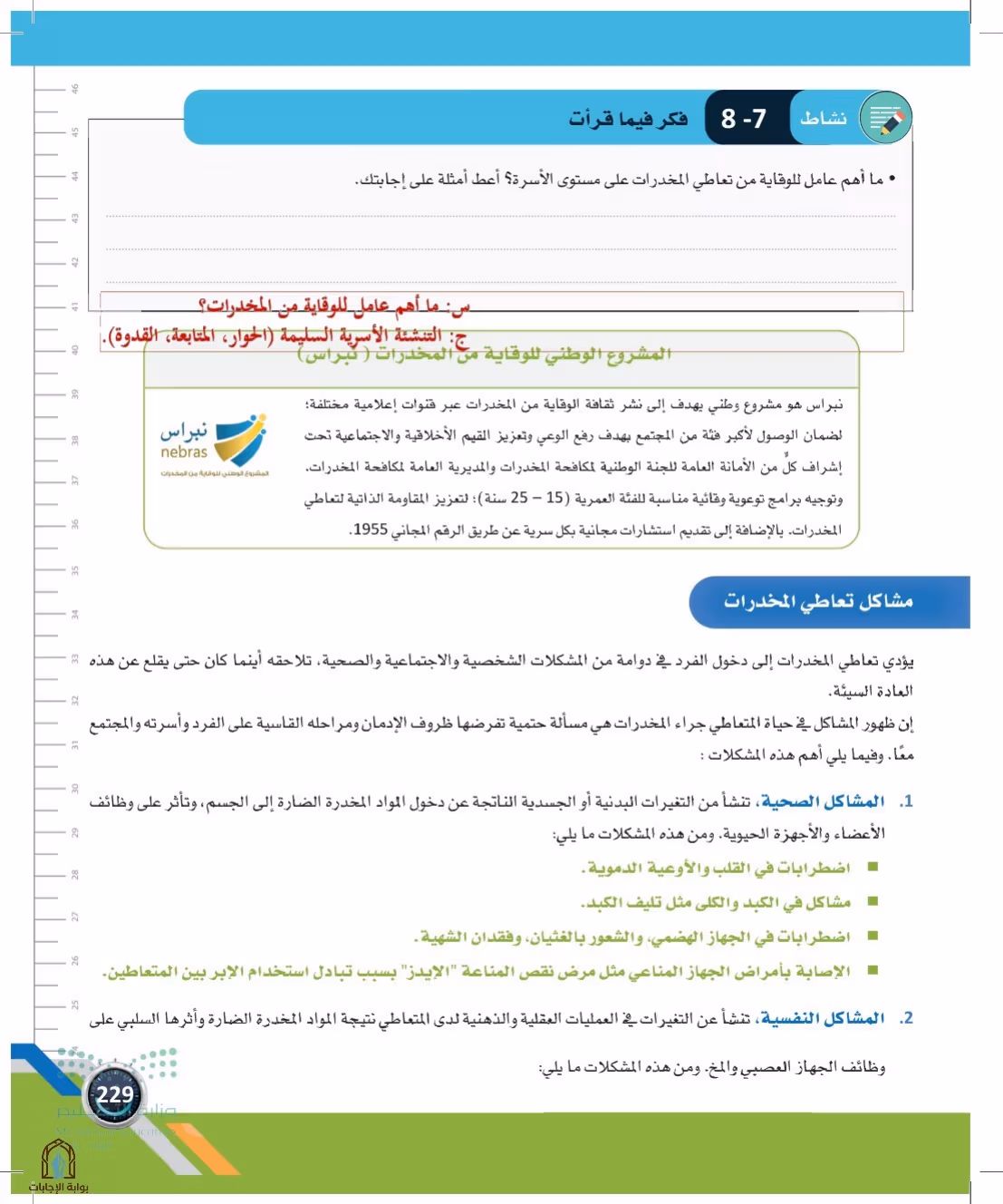 صفحة 229