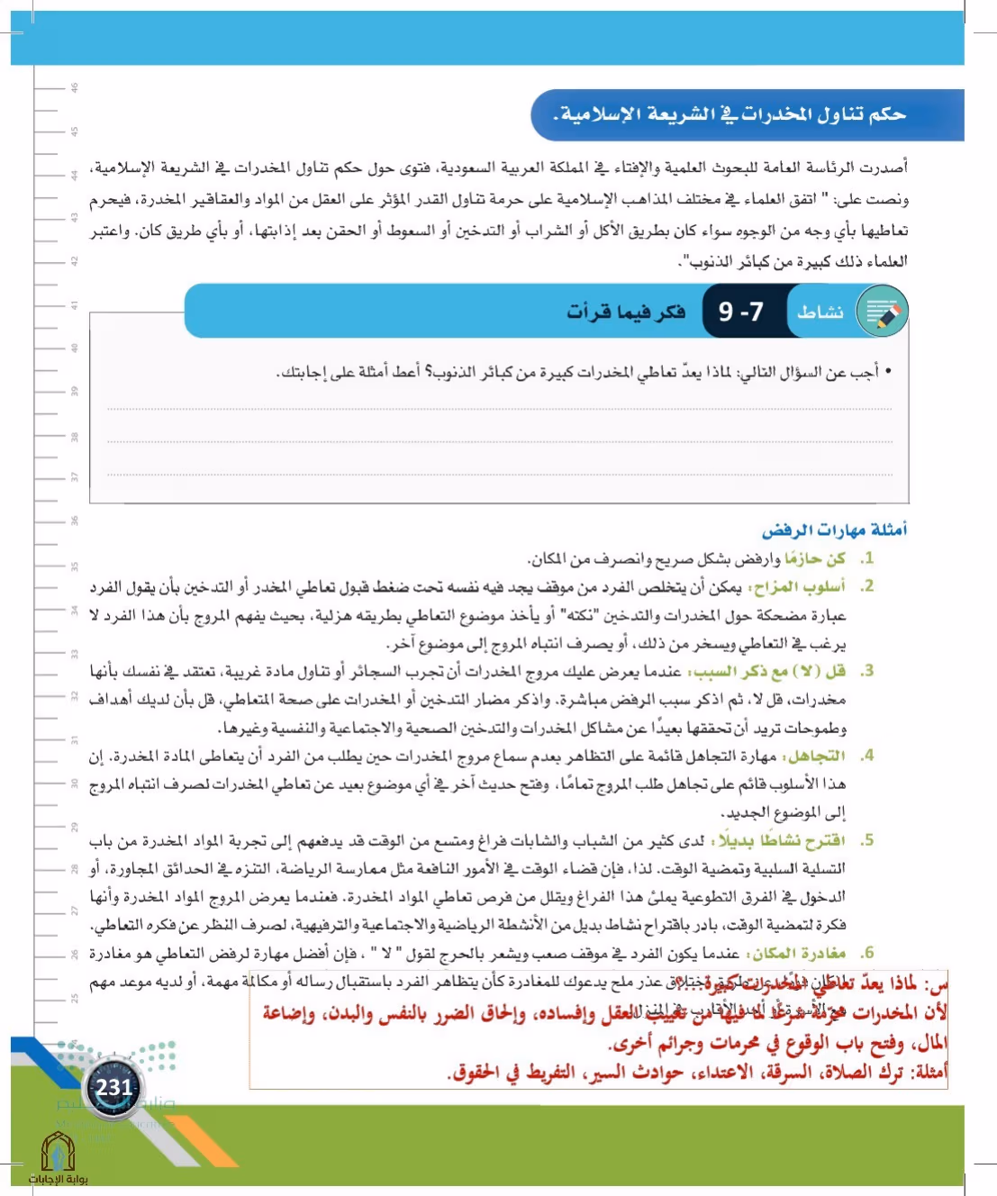 صفحة 231