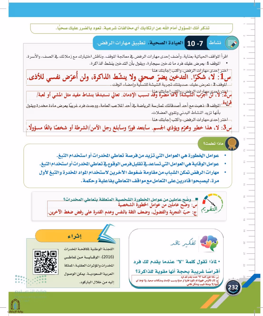 صفحة 232