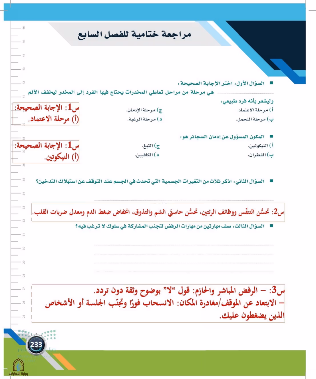 صفحة 233