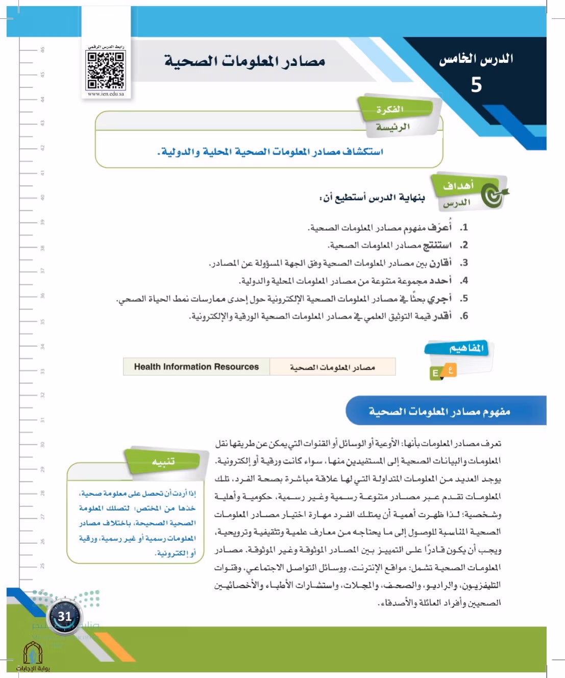 صفحة 31