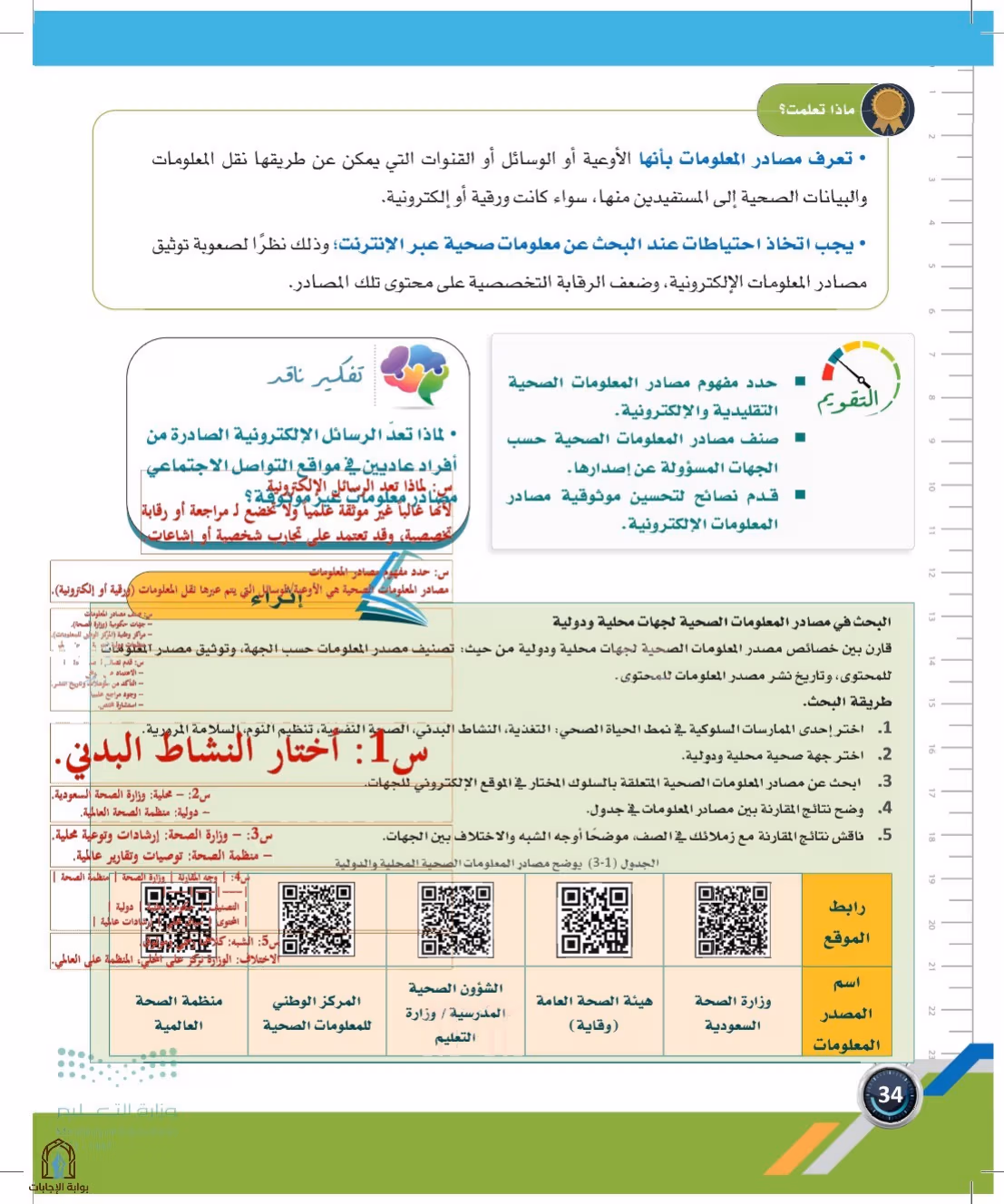 صفحة 34