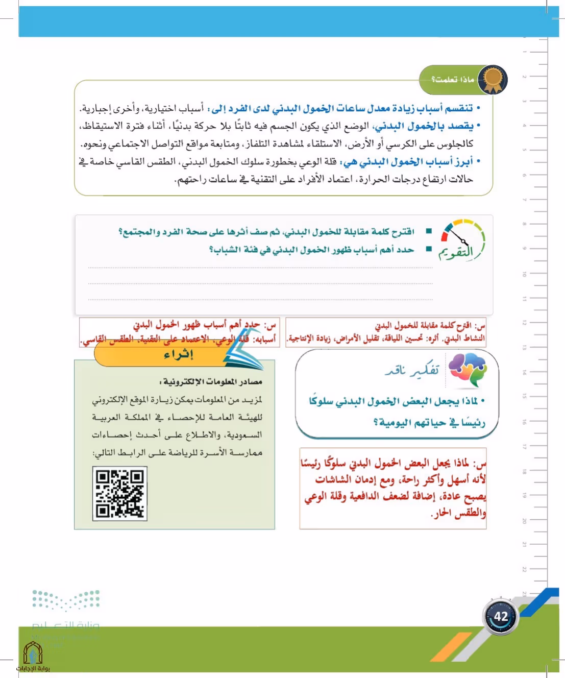صفحة 42