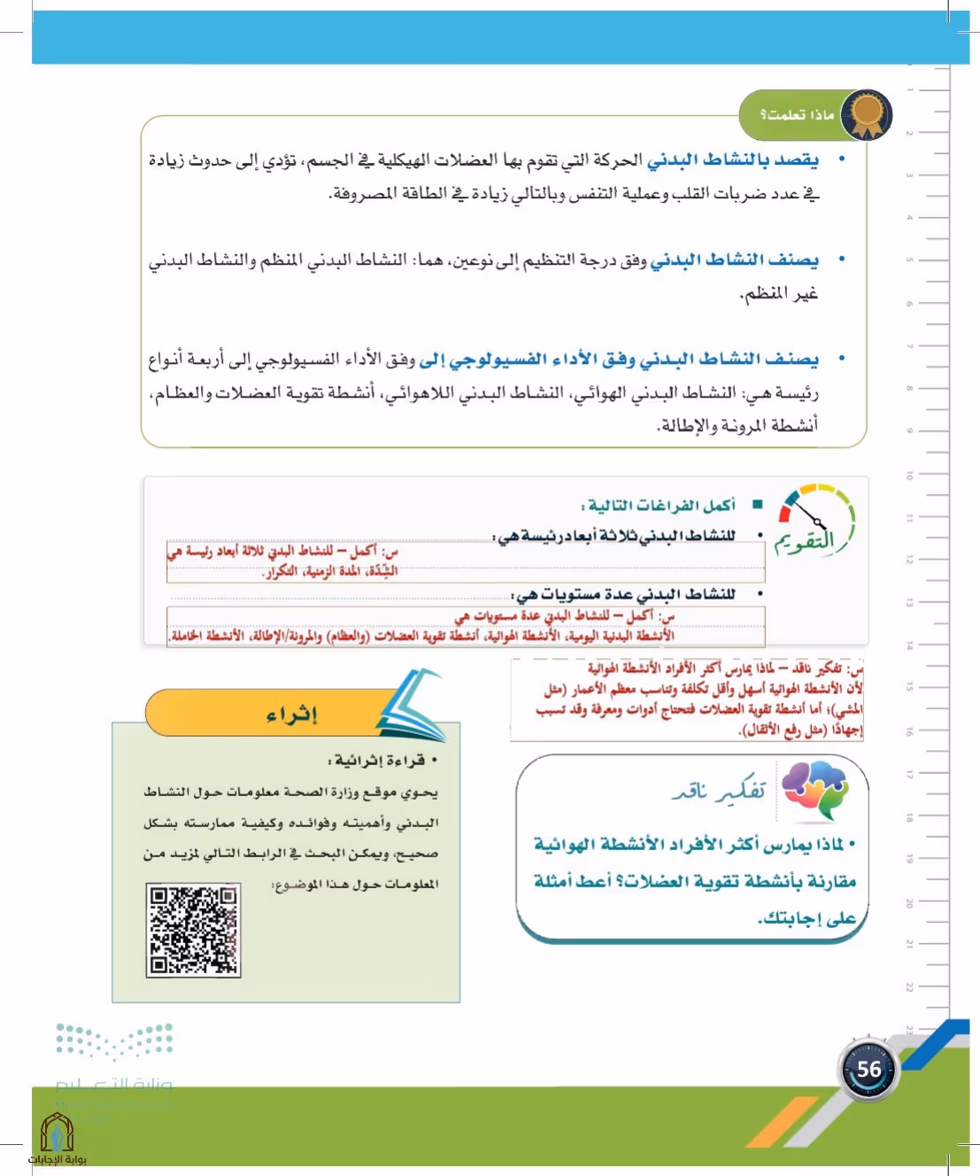 صفحة 56