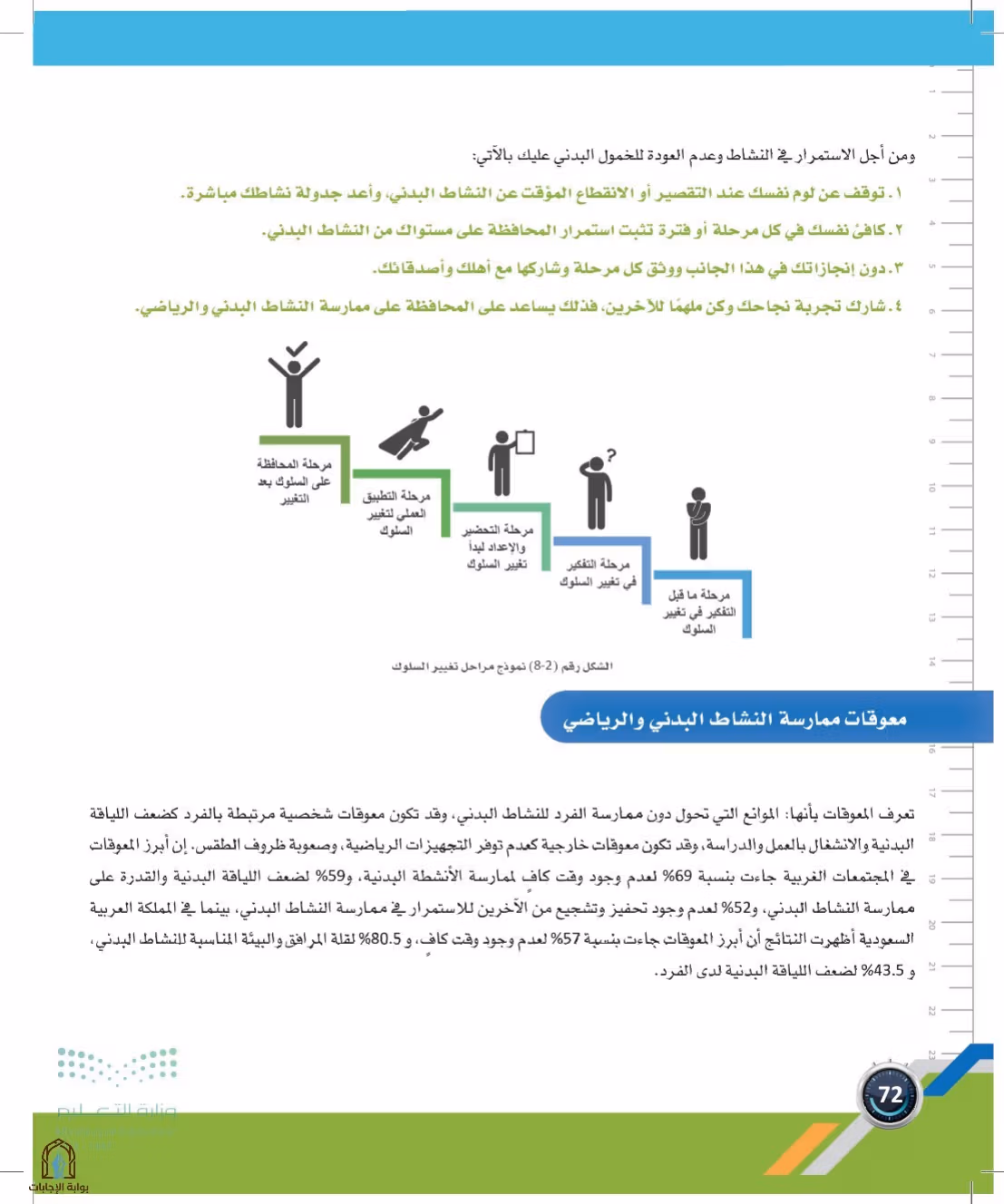 صفحة 72