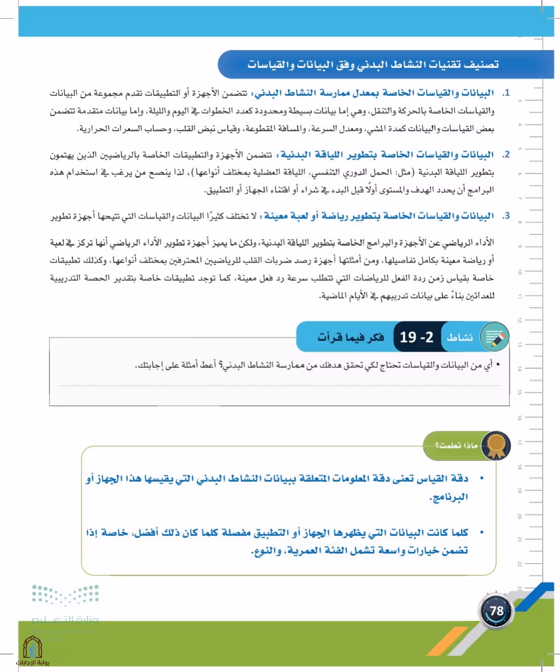 صفحة 78