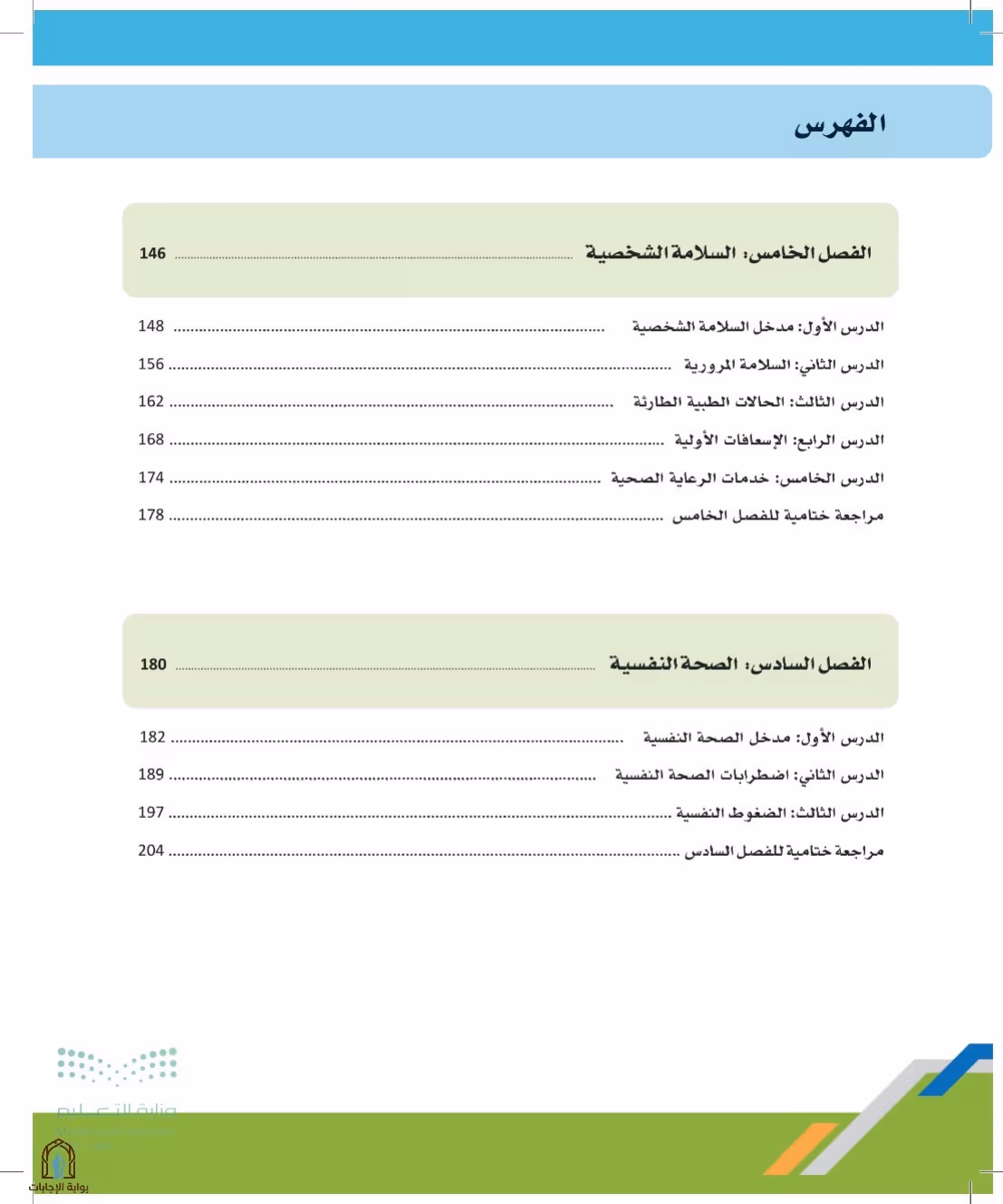 صفحة 8