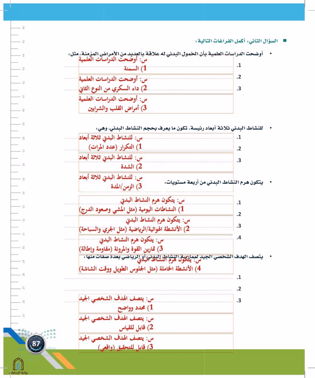 صفحة 87