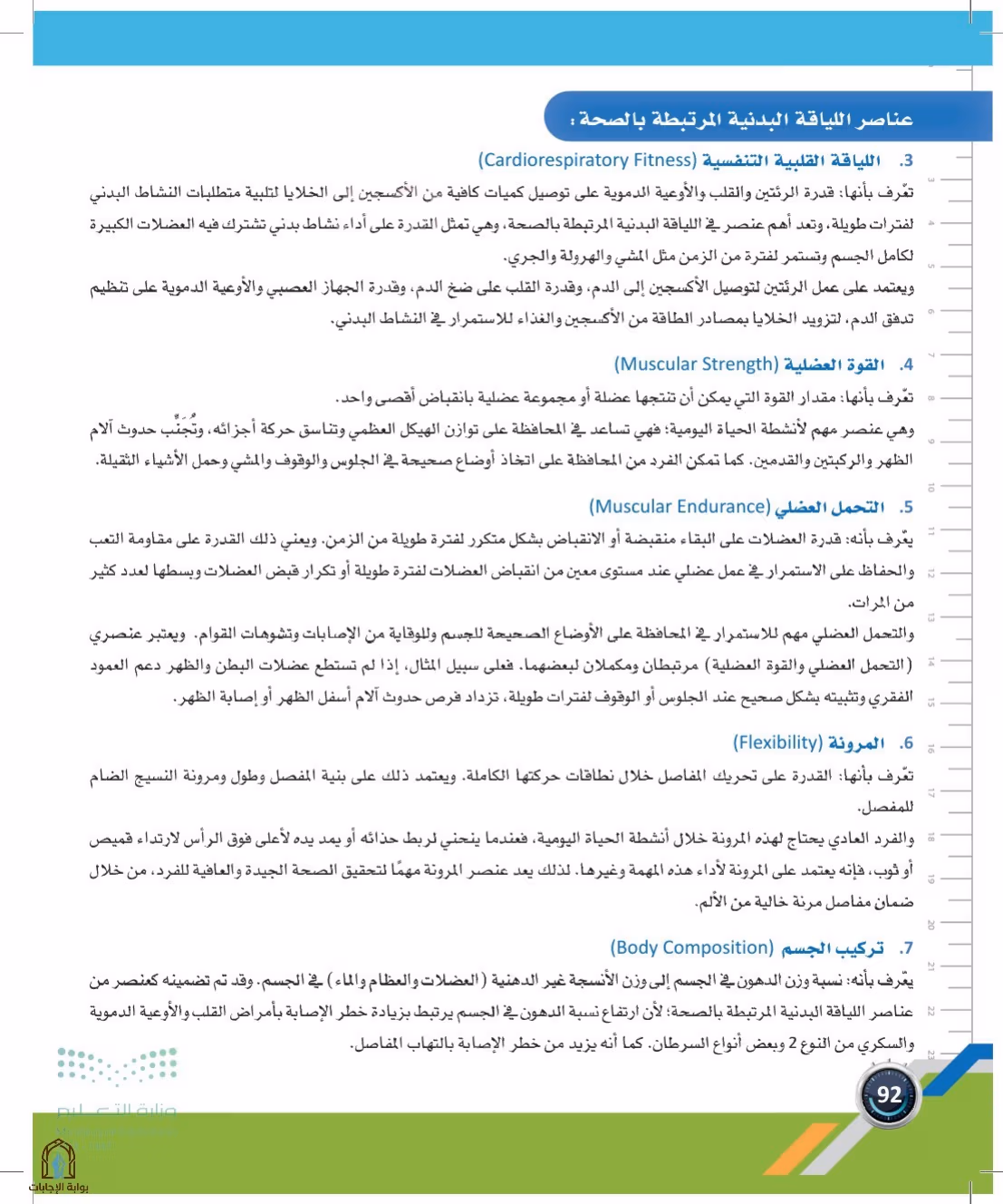 صفحة 92