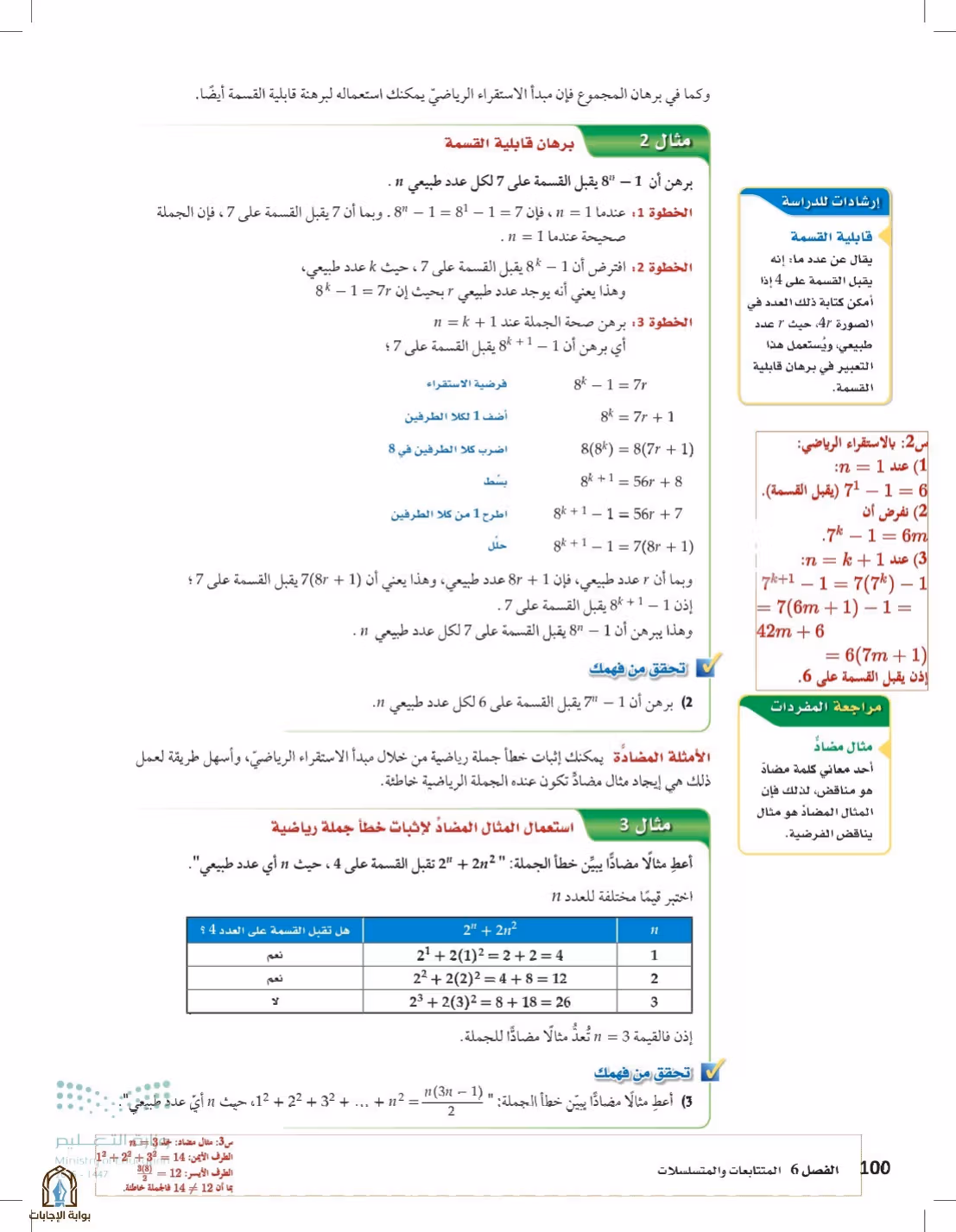 صفحة 100